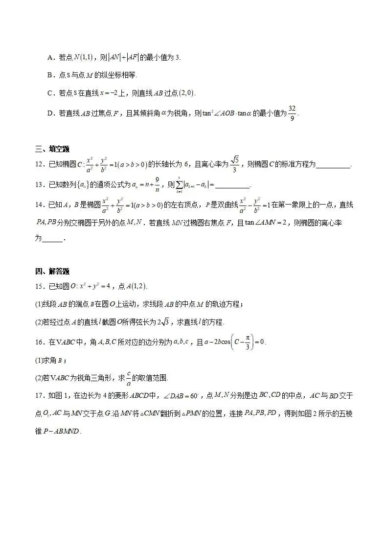 《高中试卷》2026广西邕衡教育·名校联盟高二上学期12月联合测试(可免费下载) 第4张