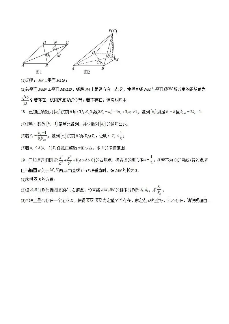 《高中试卷》2026广西邕衡教育·名校联盟高二上学期12月联合测试(可免费下载) 第5张