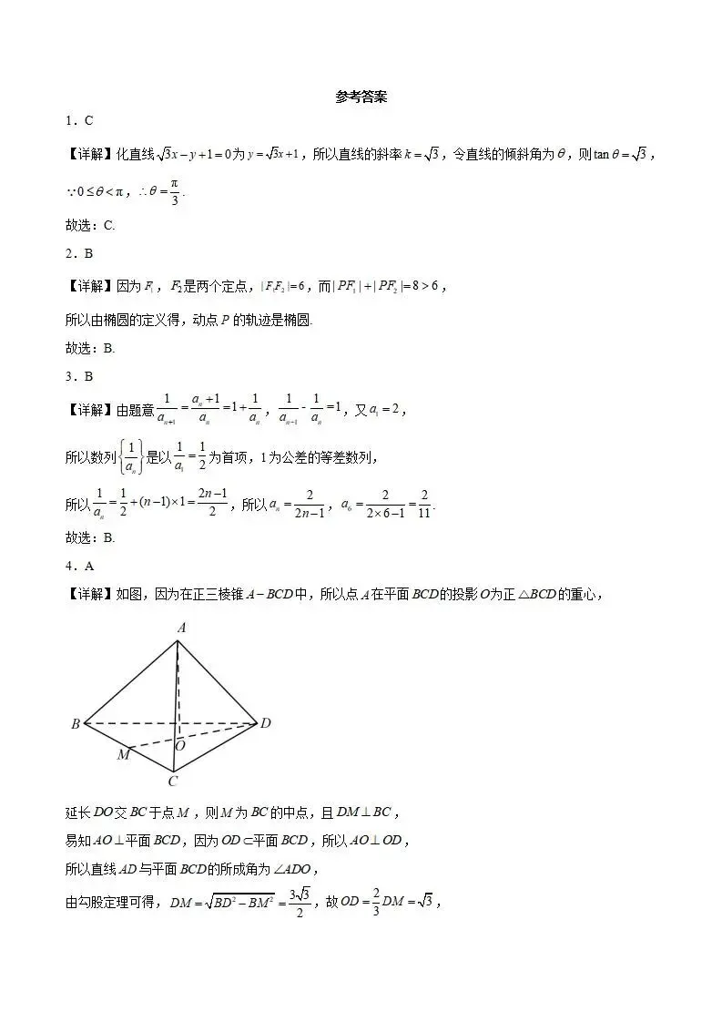 《高中试卷》2026广西邕衡教育·名校联盟高二上学期12月联合测试(可免费下载) 第6张