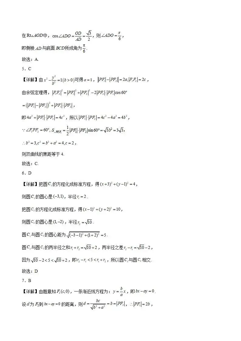 《高中试卷》2026广西邕衡教育·名校联盟高二上学期12月联合测试(可免费下载) 第7张