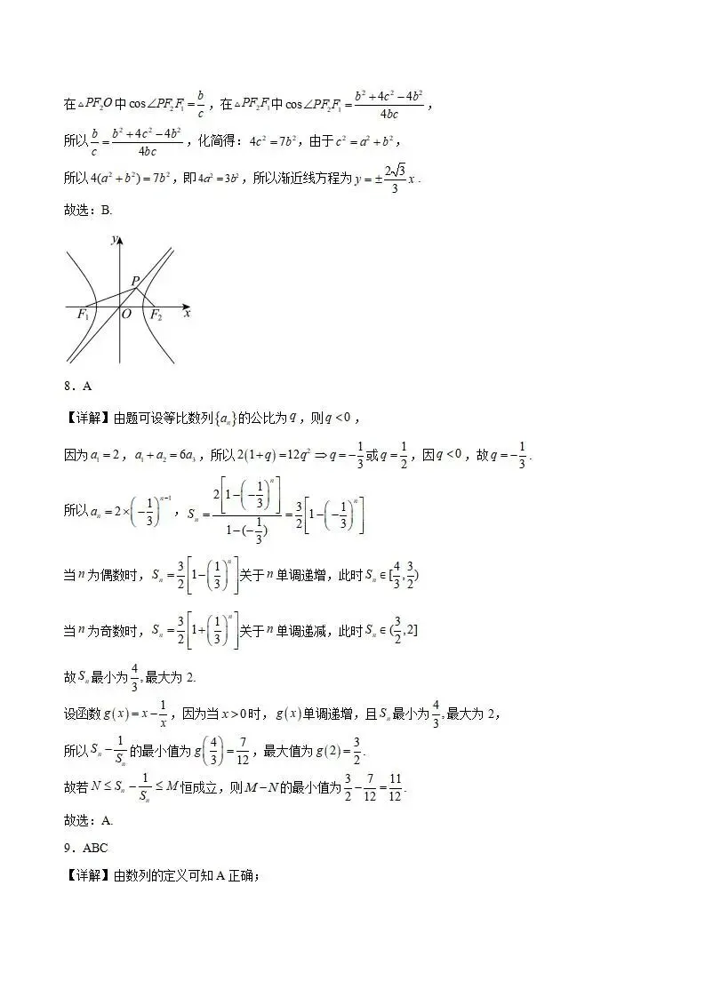 《高中试卷》2026广西邕衡教育·名校联盟高二上学期12月联合测试(可免费下载) 第8张