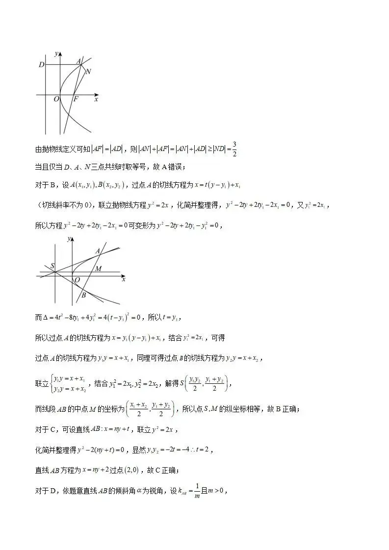 《高中试卷》2026广西邕衡教育·名校联盟高二上学期12月联合测试(可免费下载) 第10张