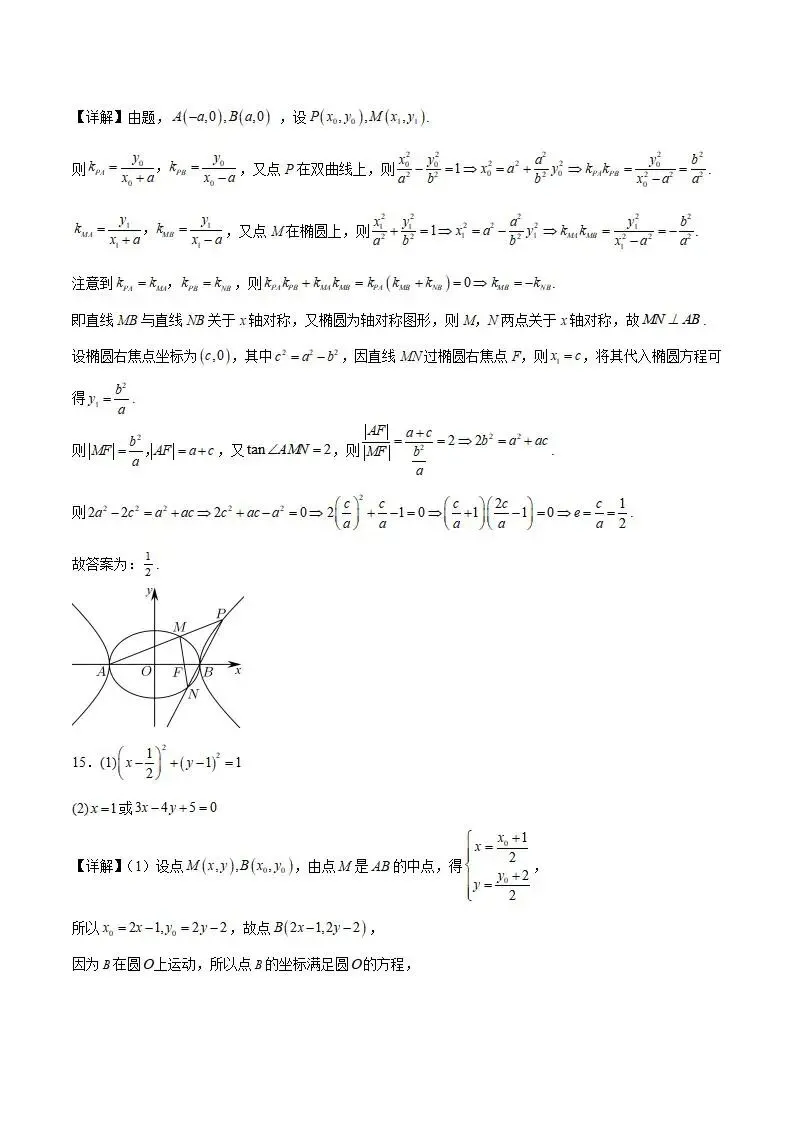 《高中试卷》2026广西邕衡教育·名校联盟高二上学期12月联合测试(可免费下载) 第12张