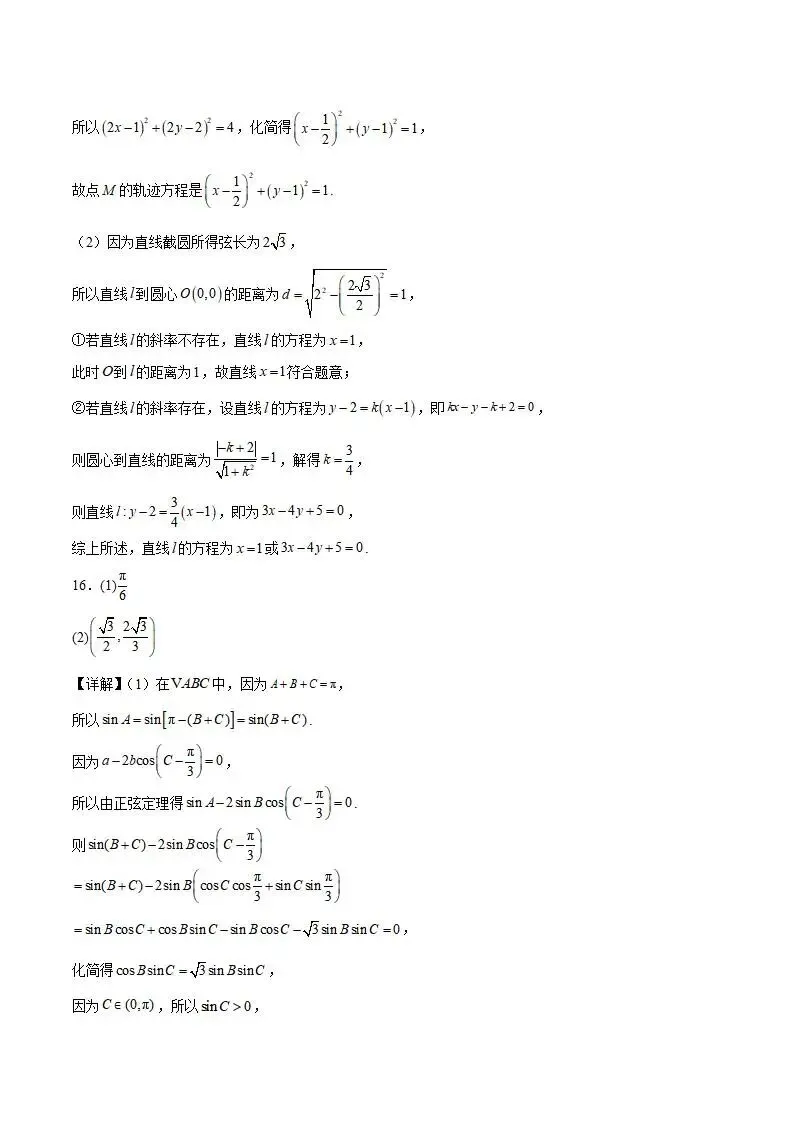 《高中试卷》2026广西邕衡教育·名校联盟高二上学期12月联合测试(可免费下载) 第13张