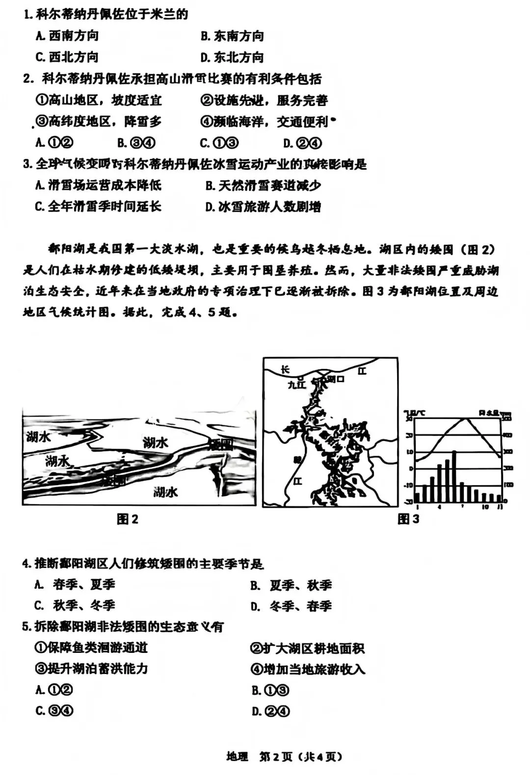 2026年3月鄂尔多斯中考一模试卷和答案:地理生物 第3张