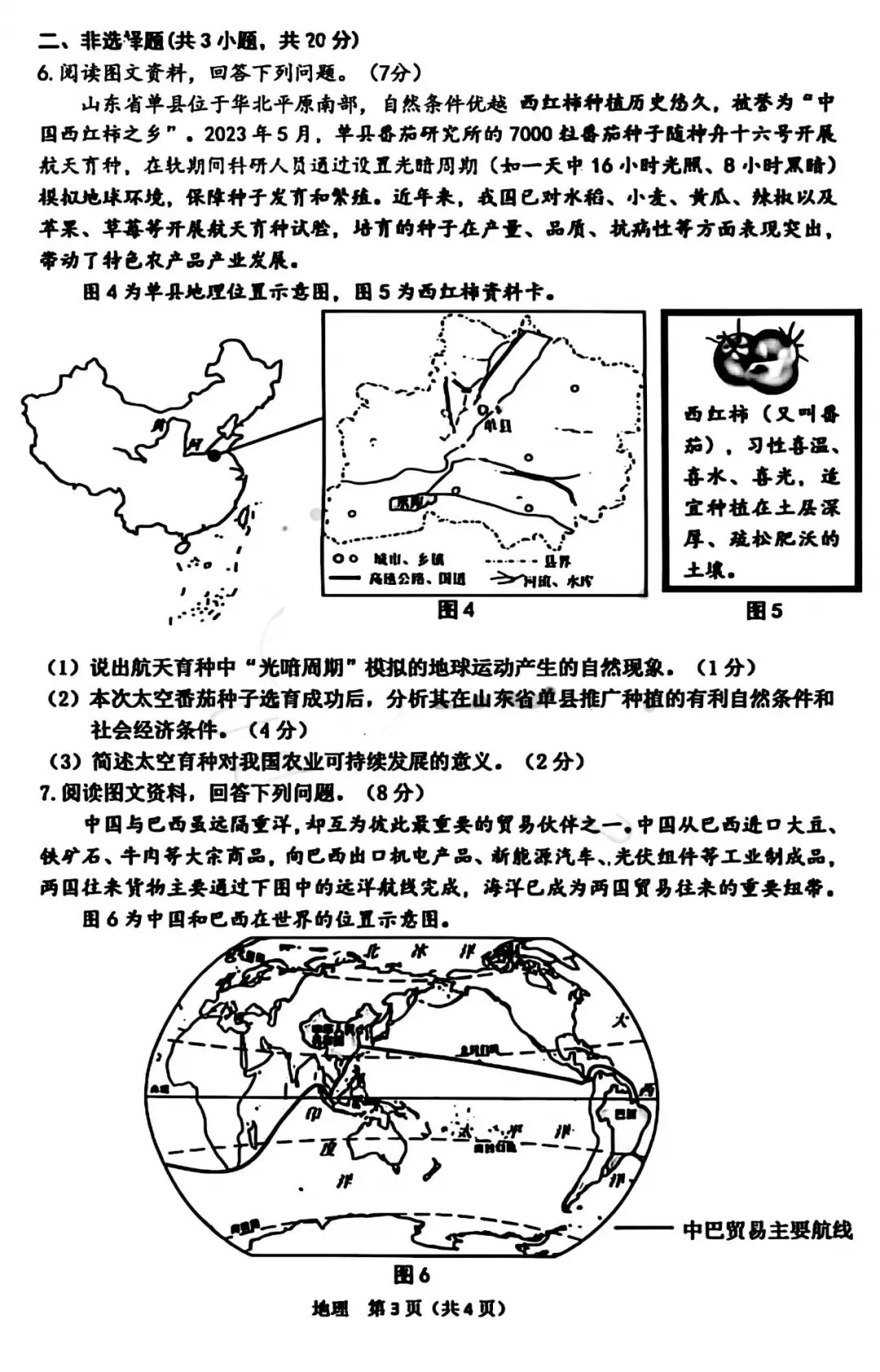 2026年3月鄂尔多斯中考一模试卷和答案:地理生物 第4张