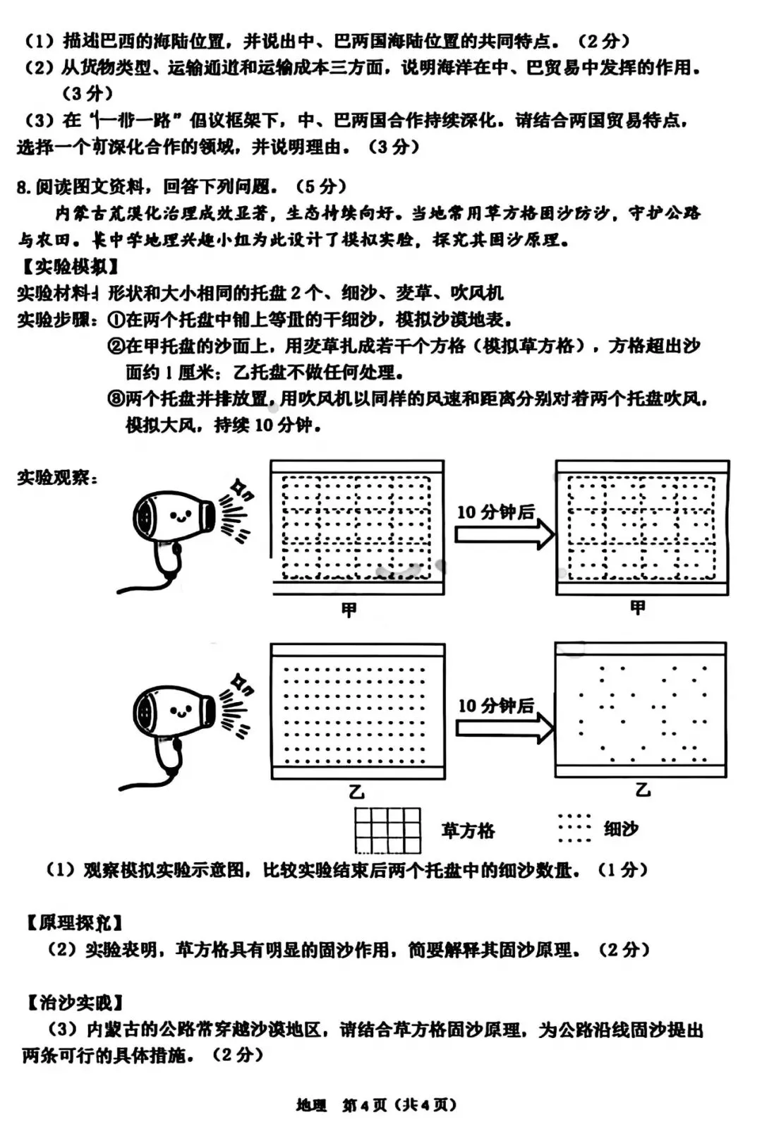 2026年3月鄂尔多斯中考一模试卷和答案:地理生物 第5张