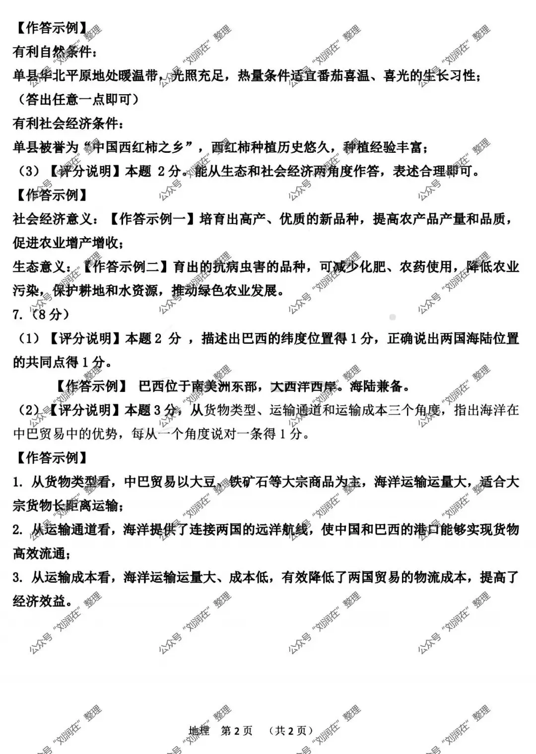 2026年3月鄂尔多斯中考一模试卷和答案:地理生物 第7张