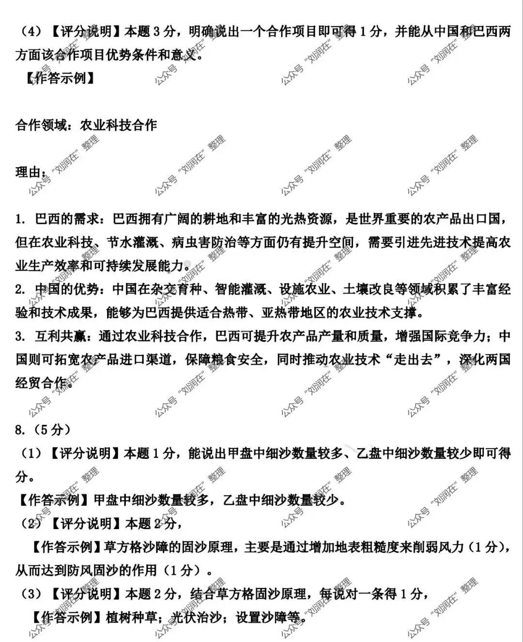 2026年3月鄂尔多斯中考一模试卷和答案:地理生物 第8张