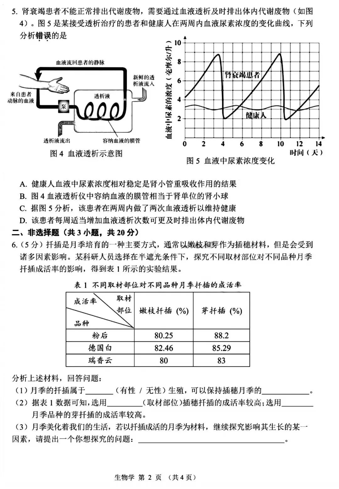 2026年3月鄂尔多斯中考一模试卷和答案:地理生物 第11张