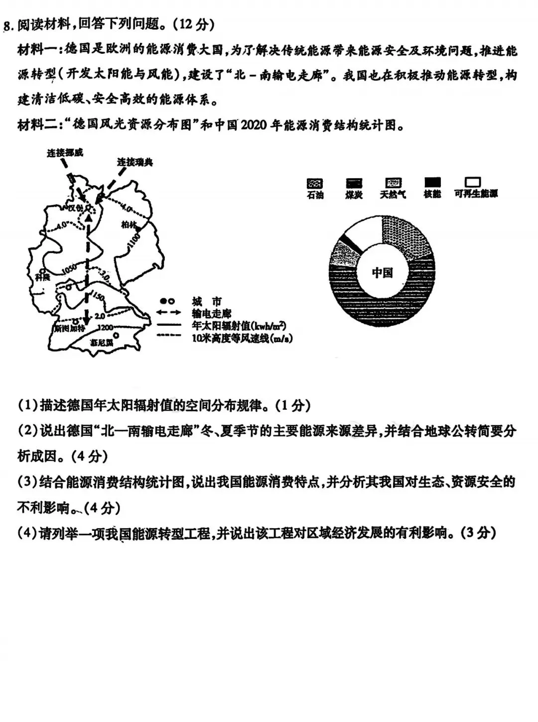 2026年3月包头青山中考模拟试卷和答案:地理生物 第5张