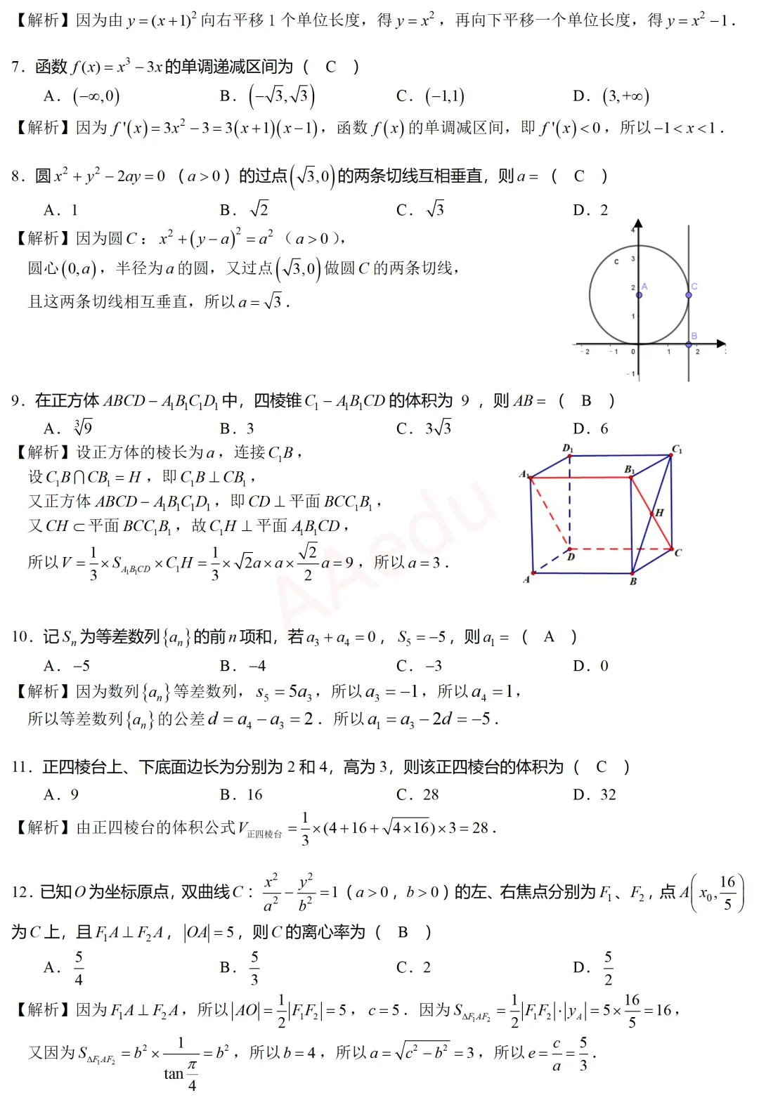 2025年华侨、港澳、台联考高考数学试卷 解析版 第3张