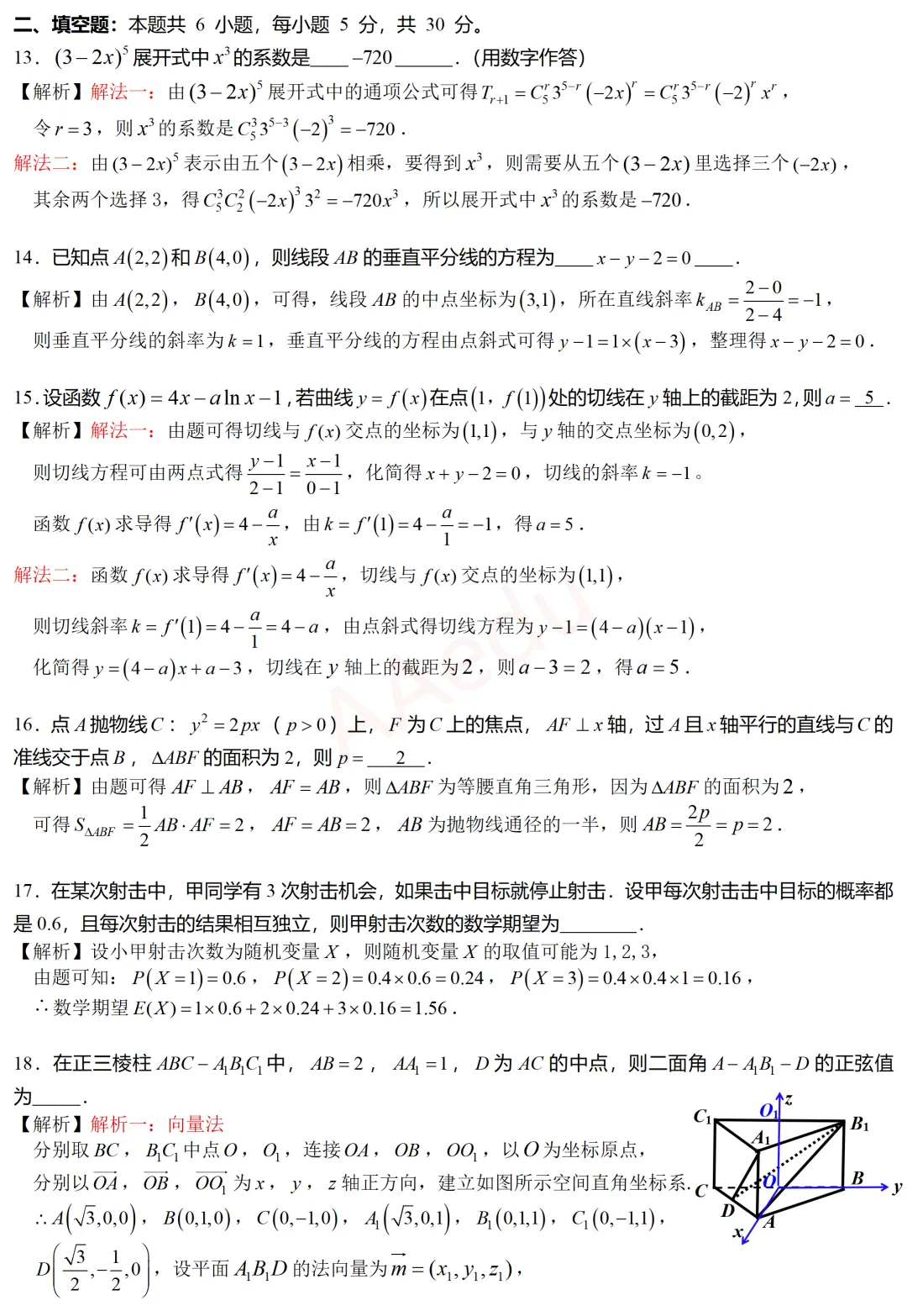 2025年华侨、港澳、台联考高考数学试卷 解析版 第4张