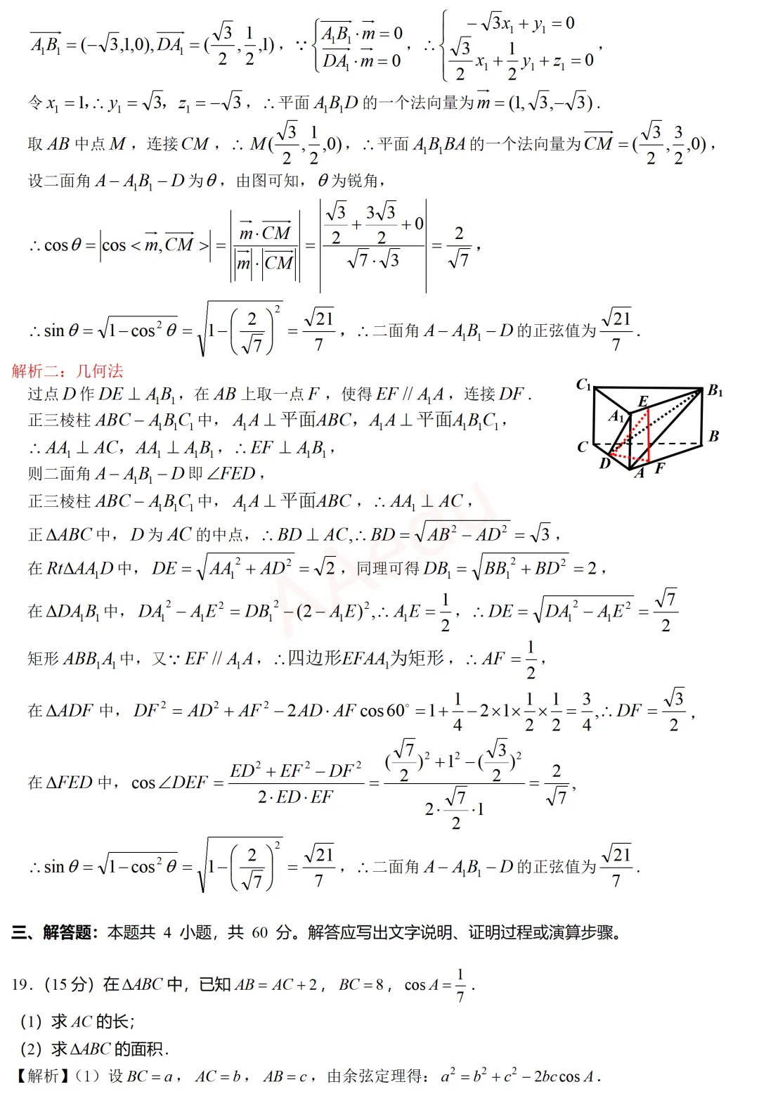 2025年华侨、港澳、台联考高考数学试卷 解析版 第5张
