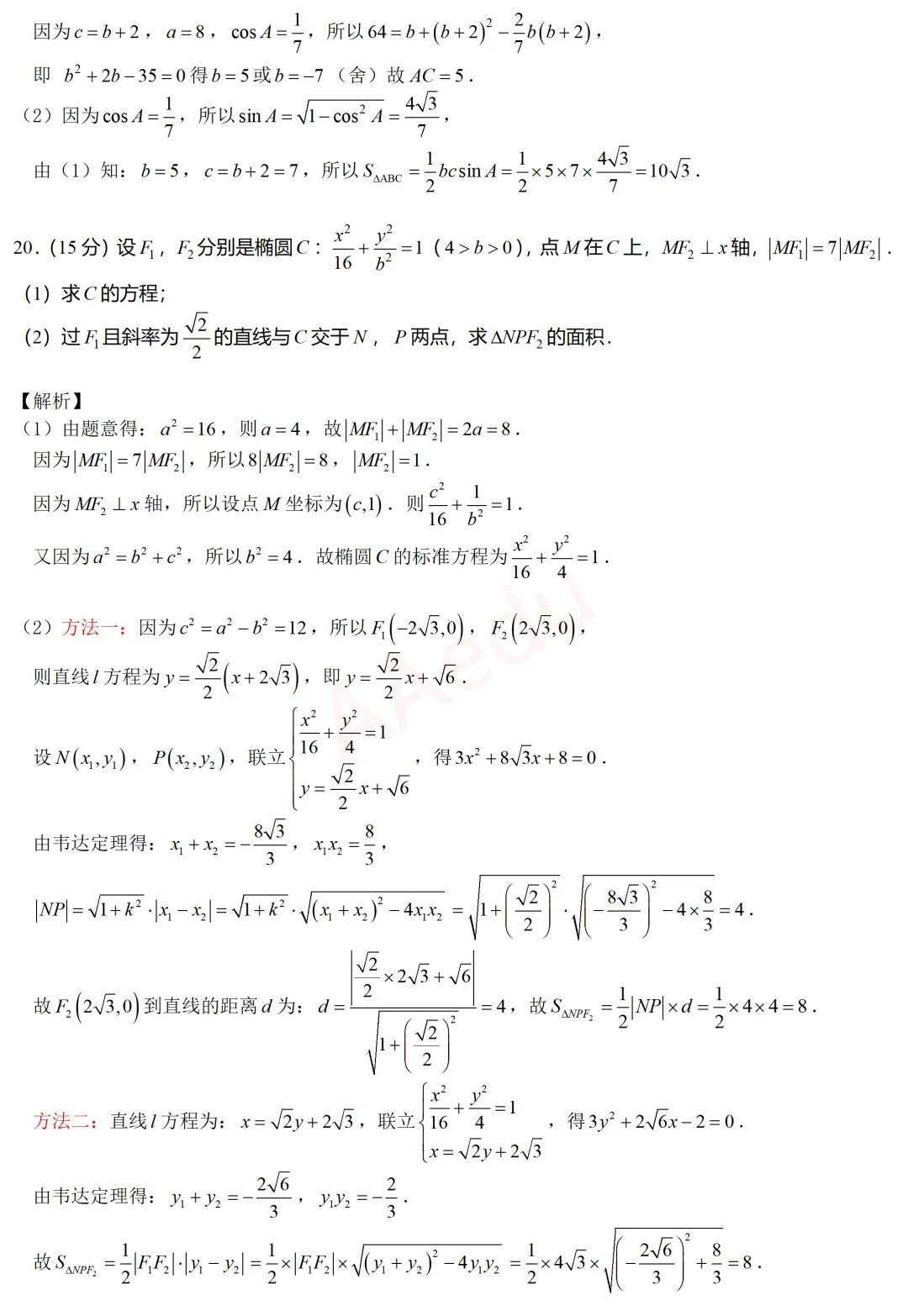 2025年华侨、港澳、台联考高考数学试卷 解析版 第6张