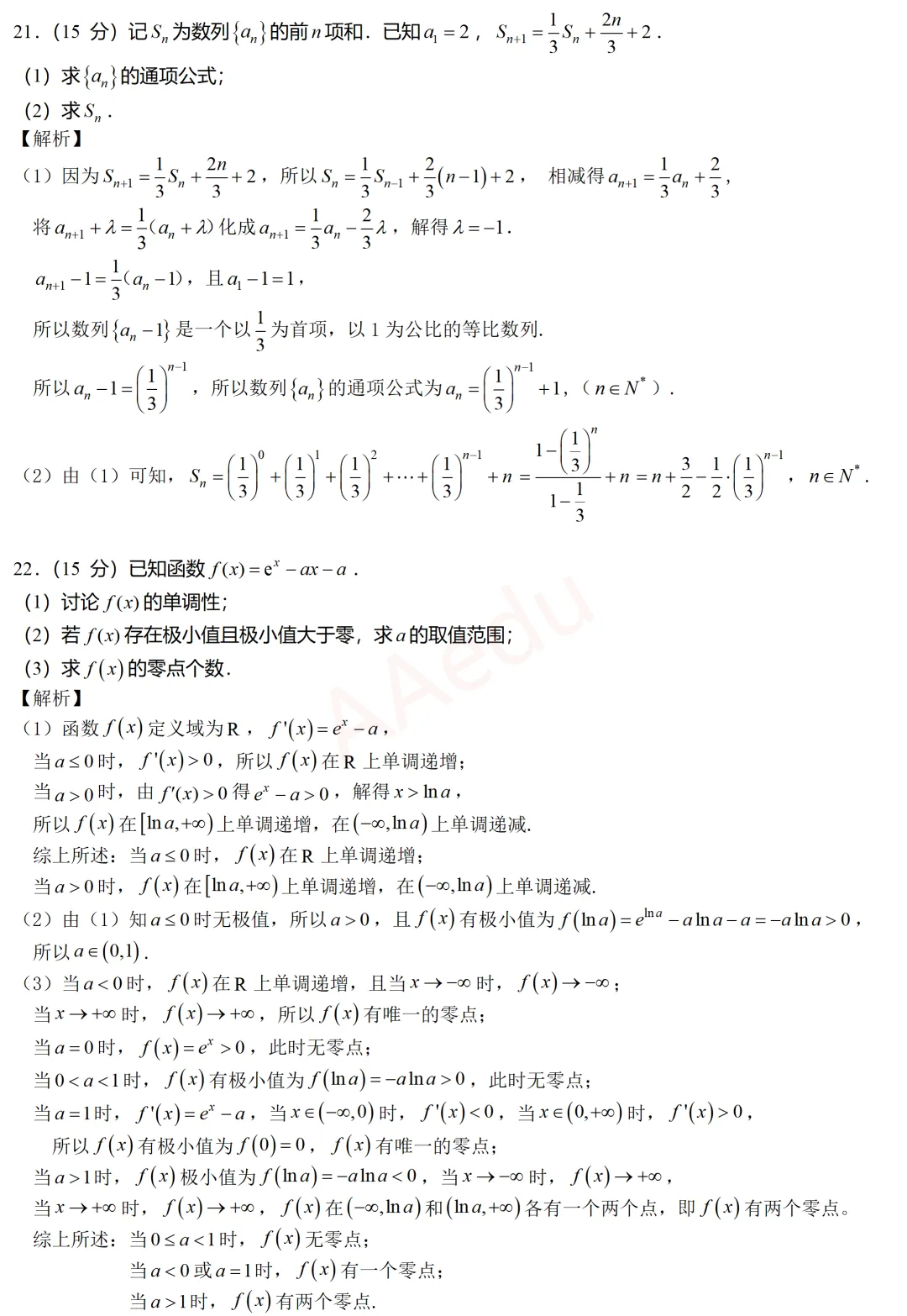 2025年华侨、港澳、台联考高考数学试卷 解析版 第7张