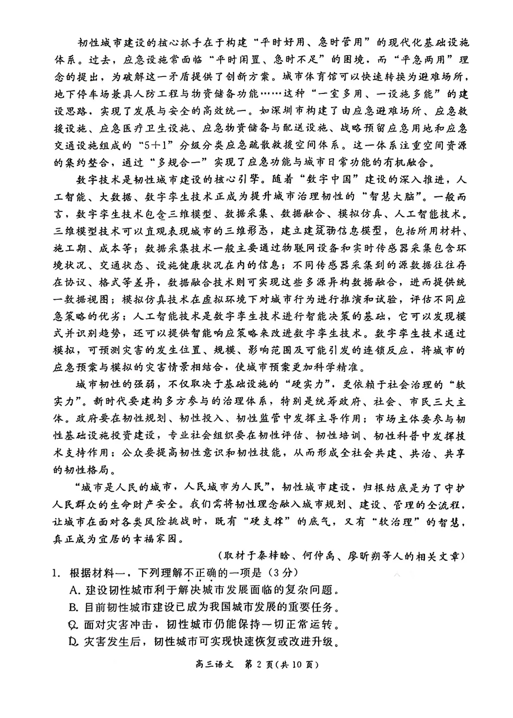 最新!2026.4北京东城高三一模语文真题+答案 第2张