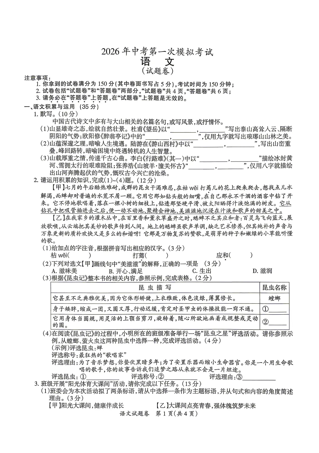 【九一模】滁州市2026年中考第一次模拟考试及答案【语文、数学、英语、物理、化学、历史、道法】【可下载、打印】 第1张 【九一模】滁州市2026年中考第一次模拟考试及答案【语文、数学、英语、物理、化学、历史、道法】【可下载、打印】 第1张