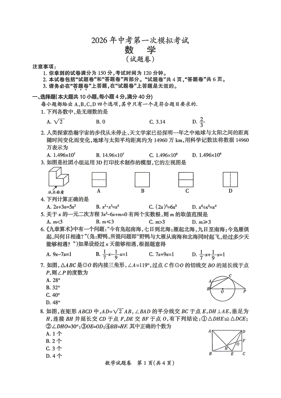 【九一模】滁州市2026年中考第一次模拟考试及答案【语文、数学、英语、物理、化学、历史、道法】【可下载、打印】 第2张 【九一模】滁州市2026年中考第一次模拟考试及答案【语文、数学、英语、物理、化学、历史、道法】【可下载、打印】 第2张
