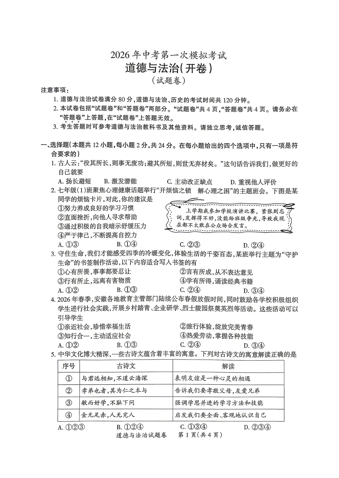 【九一模】滁州市2026年中考第一次模拟考试及答案【语文、数学、英语、物理、化学、历史、道法】【可下载、打印】 第6张 【九一模】滁州市2026年中考第一次模拟考试及答案【语文、数学、英语、物理、化学、历史、道法】【可下载、打印】 第6张