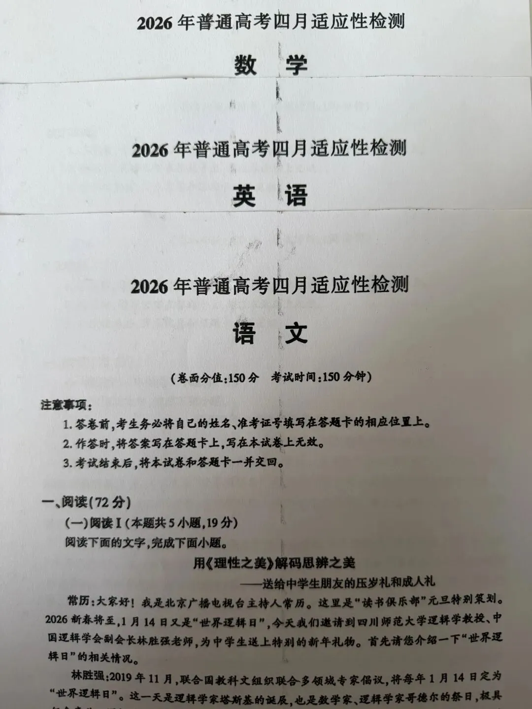 【试卷+答案】新疆维吾尔自治区三模新疆2026年普通高考四月适应性检测全科汇总! 第2张