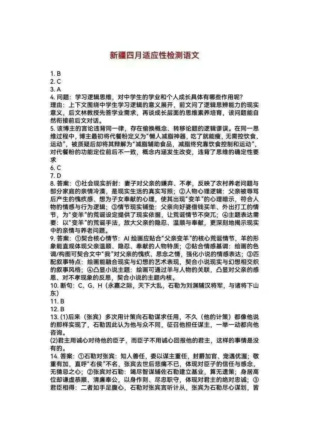 【试卷+答案】新疆维吾尔自治区三模新疆2026年普通高考四月适应性检测全科汇总! 第3张