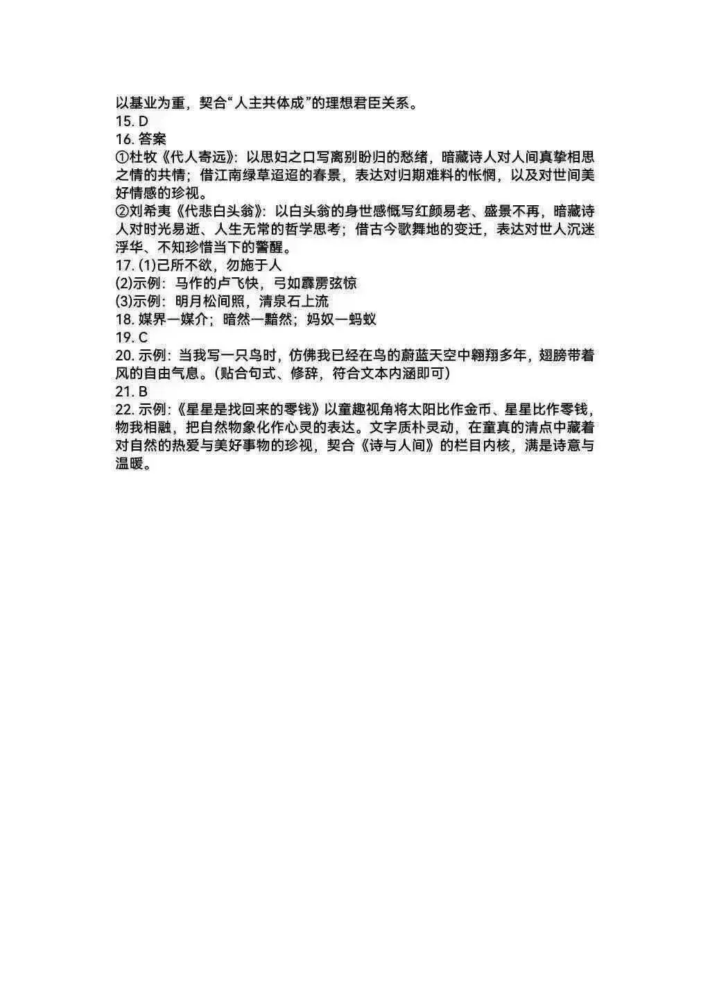 【试卷+答案】新疆维吾尔自治区三模新疆2026年普通高考四月适应性检测全科汇总! 第4张