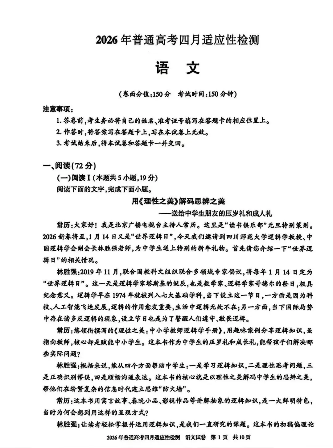 【试卷+答案】新疆维吾尔自治区三模新疆2026年普通高考四月适应性检测全科汇总! 第5张