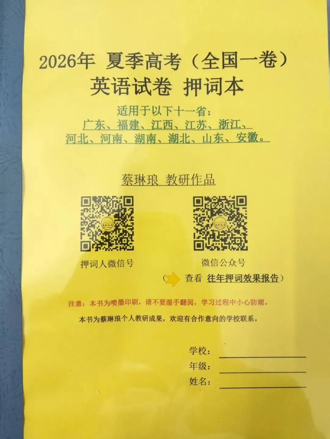 《2026年夏季高考(全国一卷)英语试卷 预测单词本(押词本)》出炉 第1张