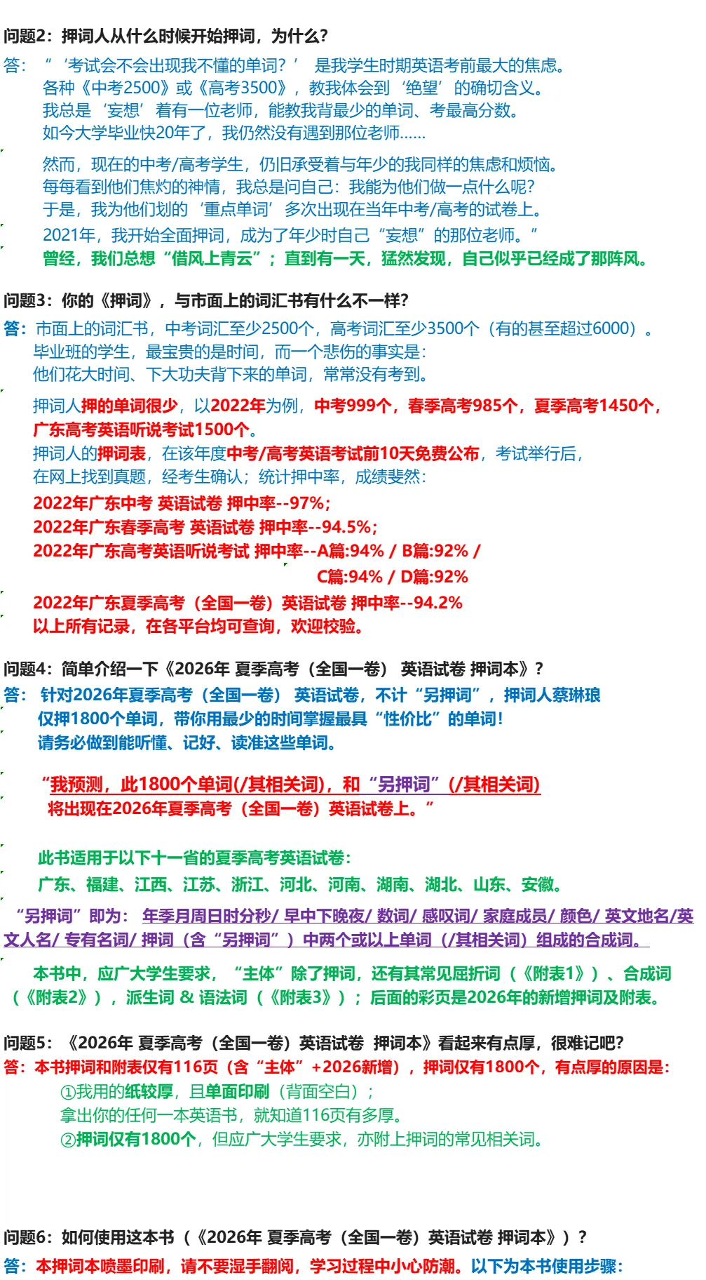《2026年夏季高考(全国一卷)英语试卷 预测单词本(押词本)》出炉 第5张