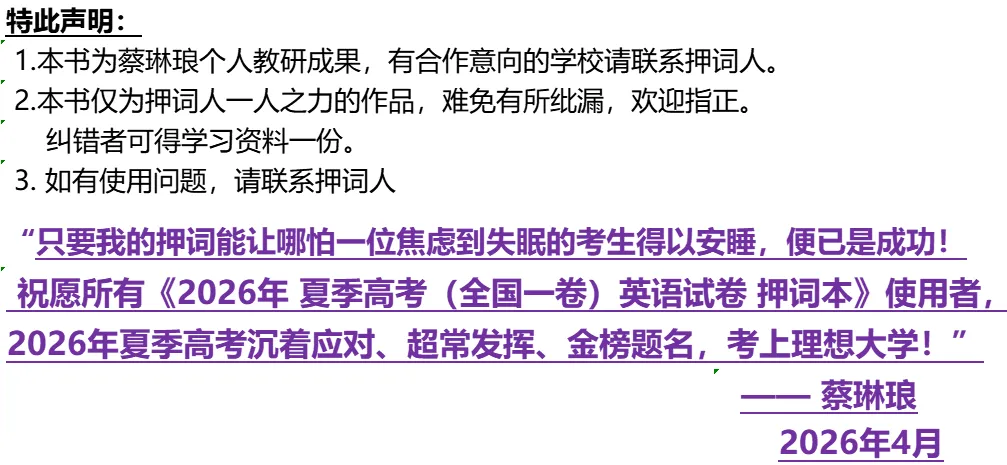 《2026年夏季高考(全国一卷)英语试卷 预测单词本(押词本)》出炉 第11张