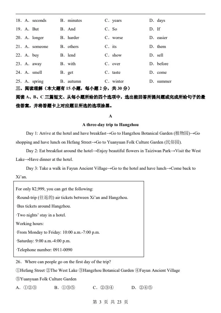 26春七年级下册外研版英语第一次月考试卷(含答案)完整电子版可打印 第4张
