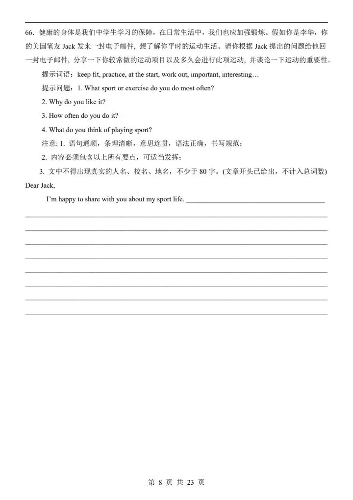26春七年级下册外研版英语第一次月考试卷(含答案)完整电子版可打印 第8张