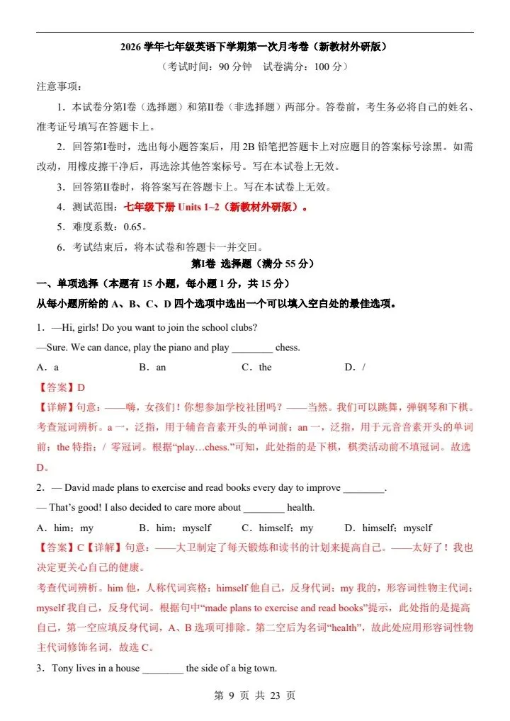 26春七年级下册外研版英语第一次月考试卷(含答案)完整电子版可打印 第9张