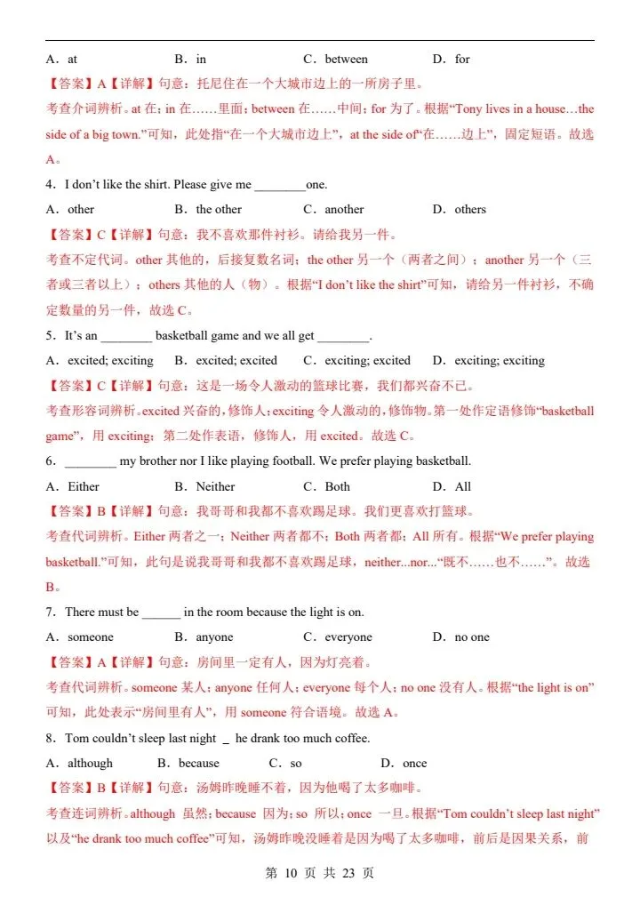 26春七年级下册外研版英语第一次月考试卷(含答案)完整电子版可打印 第10张