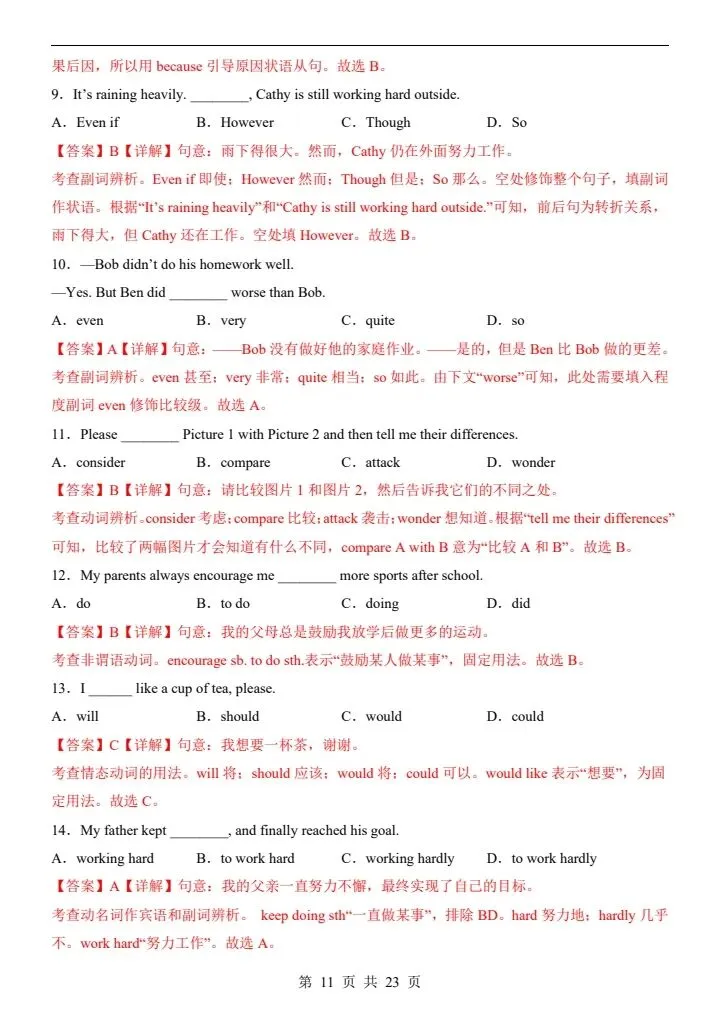 26春七年级下册外研版英语第一次月考试卷(含答案)完整电子版可打印 第11张