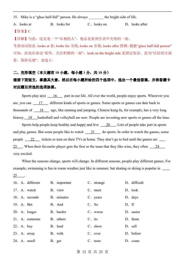 26春七年级下册外研版英语第一次月考试卷(含答案)完整电子版可打印 第12张
