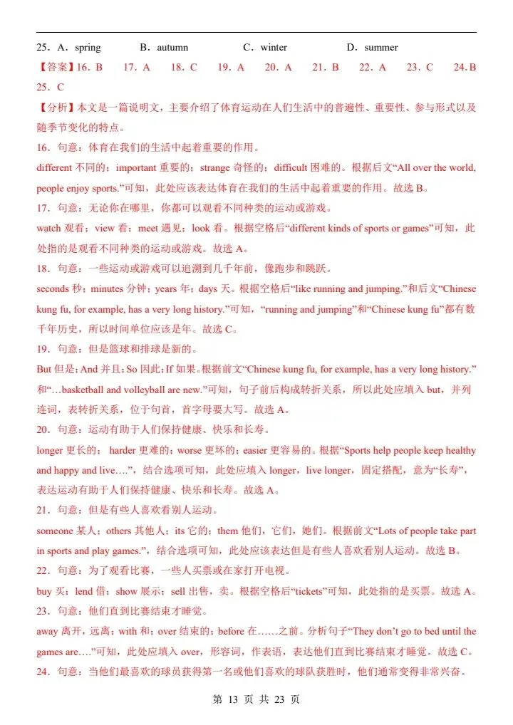 26春七年级下册外研版英语第一次月考试卷(含答案)完整电子版可打印 第13张