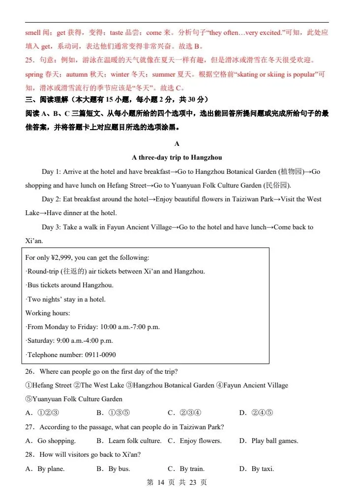 26春七年级下册外研版英语第一次月考试卷(含答案)完整电子版可打印 第14张