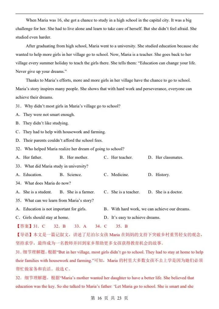26春七年级下册外研版英语第一次月考试卷(含答案)完整电子版可打印 第16张