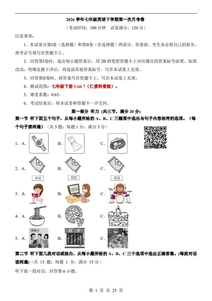 26春七年级下册仁爱版英语第一次月考试卷(含答案)完整电子版可打印 第2张 26春七年级下册仁爱版英语第一次月考试卷(含答案)完整电子版可打印 第2张