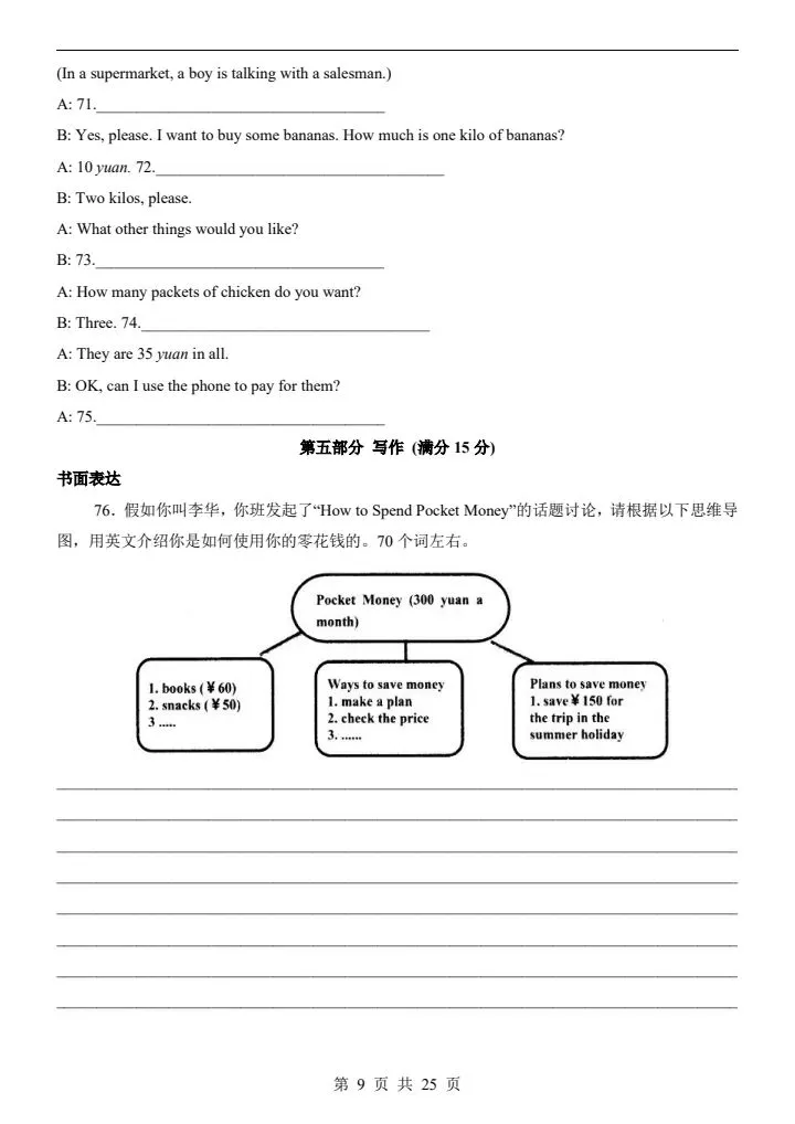 26春七年级下册仁爱版英语第一次月考试卷(含答案)完整电子版可打印 第9张 26春七年级下册仁爱版英语第一次月考试卷(含答案)完整电子版可打印 第9张