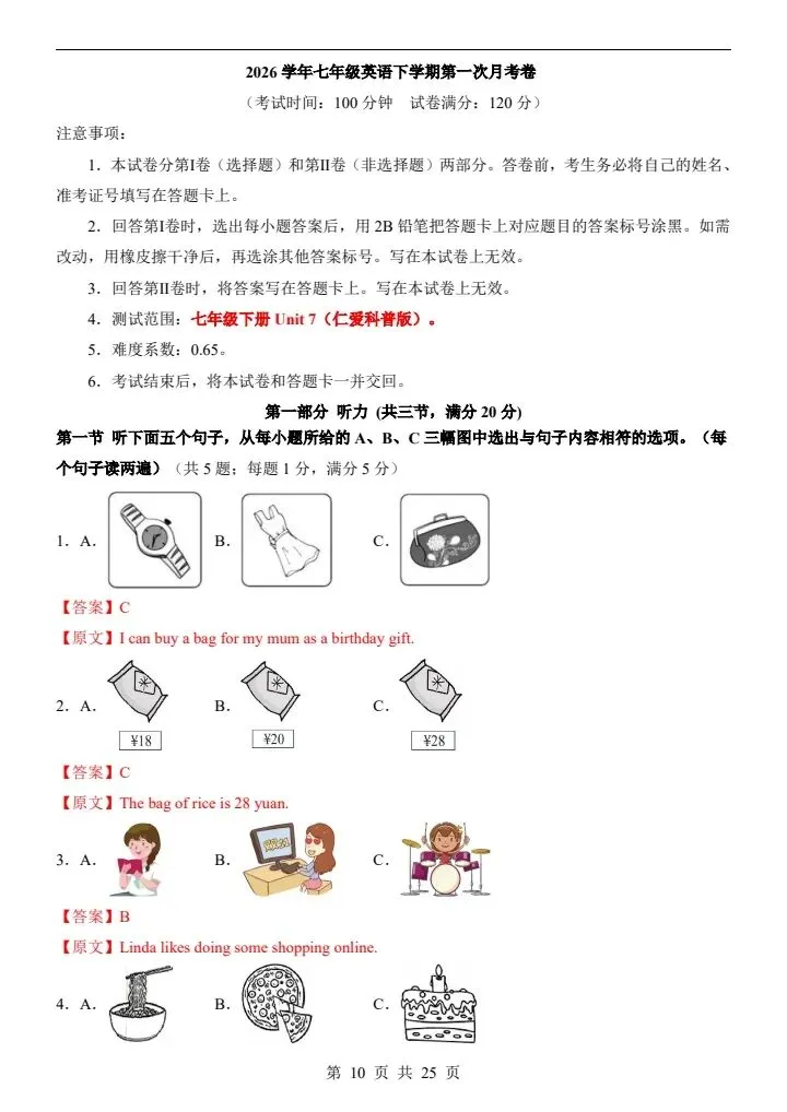 26春七年级下册仁爱版英语第一次月考试卷(含答案)完整电子版可打印 第10张 26春七年级下册仁爱版英语第一次月考试卷(含答案)完整电子版可打印 第10张