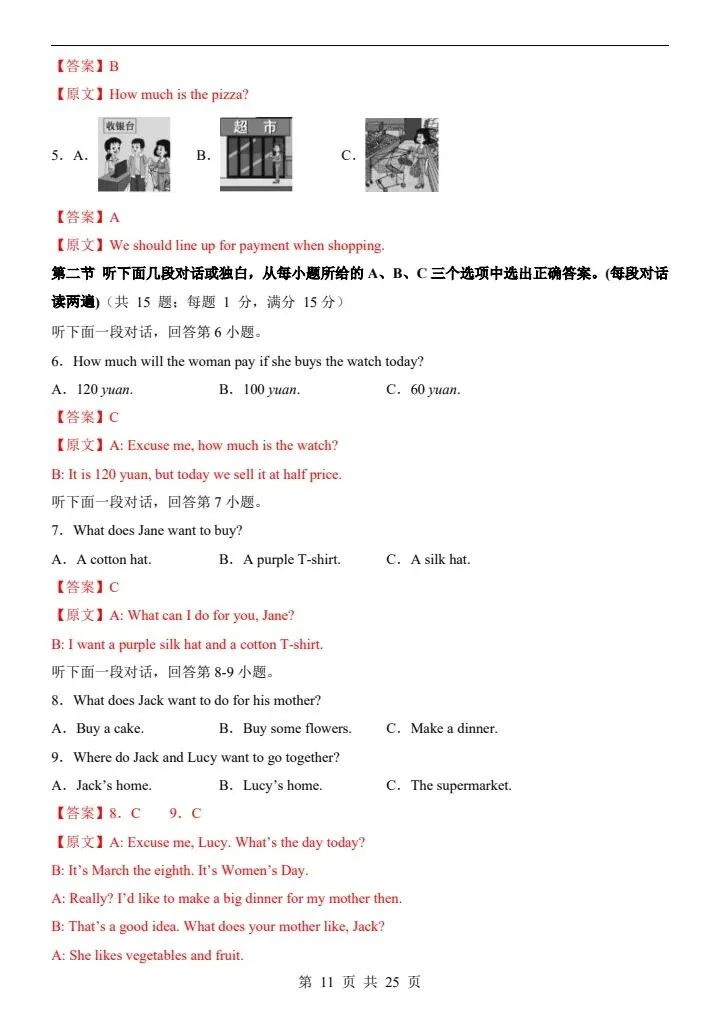 26春七年级下册仁爱版英语第一次月考试卷(含答案)完整电子版可打印 第11张 26春七年级下册仁爱版英语第一次月考试卷(含答案)完整电子版可打印 第11张