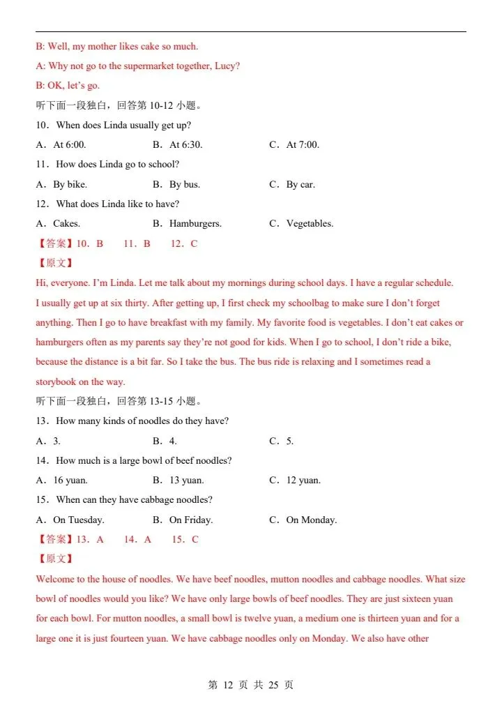 26春七年级下册仁爱版英语第一次月考试卷(含答案)完整电子版可打印 第12张 26春七年级下册仁爱版英语第一次月考试卷(含答案)完整电子版可打印 第12张