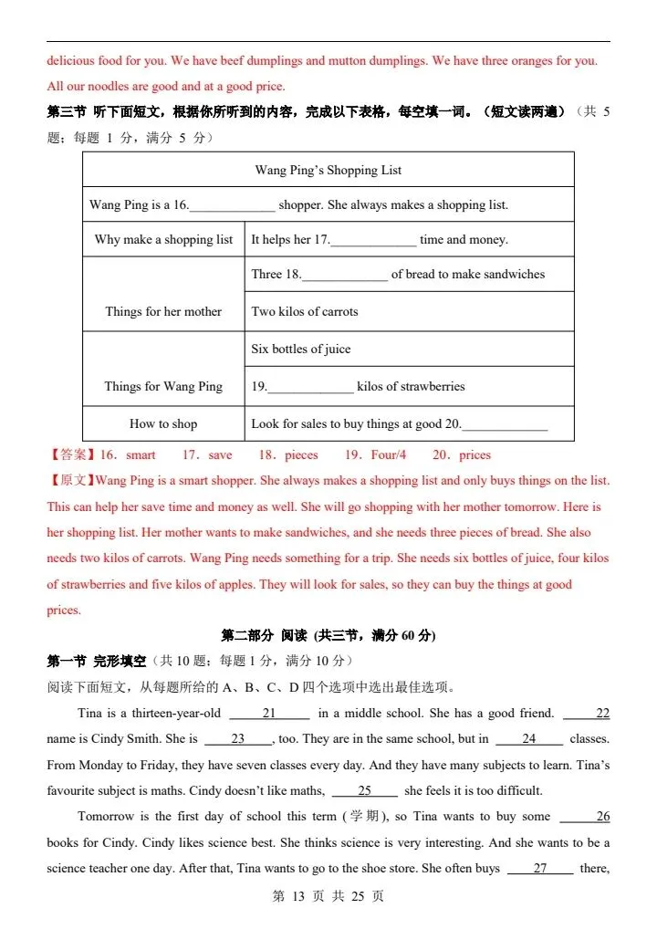 26春七年级下册仁爱版英语第一次月考试卷(含答案)完整电子版可打印 第13张 26春七年级下册仁爱版英语第一次月考试卷(含答案)完整电子版可打印 第13张