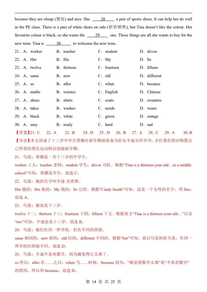 26春七年级下册仁爱版英语第一次月考试卷(含答案)完整电子版可打印 第14张 26春七年级下册仁爱版英语第一次月考试卷(含答案)完整电子版可打印 第14张