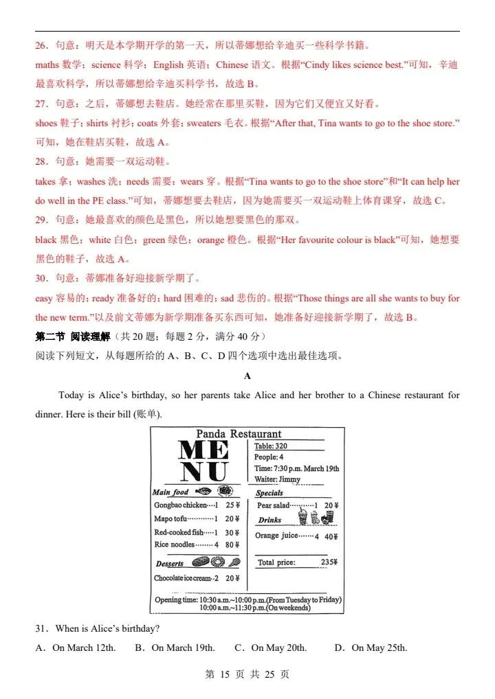 26春七年级下册仁爱版英语第一次月考试卷(含答案)完整电子版可打印 第15张 26春七年级下册仁爱版英语第一次月考试卷(含答案)完整电子版可打印 第15张