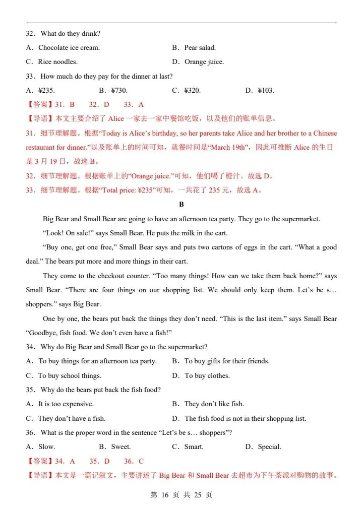 26春七年级下册仁爱版英语第一次月考试卷(含答案)完整电子版可打印 第16张 26春七年级下册仁爱版英语第一次月考试卷(含答案)完整电子版可打印 第16张