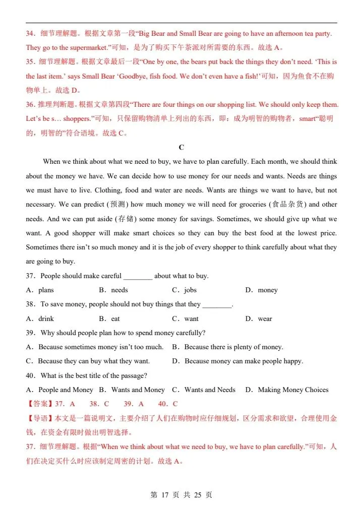 26春七年级下册仁爱版英语第一次月考试卷(含答案)完整电子版可打印 第17张 26春七年级下册仁爱版英语第一次月考试卷(含答案)完整电子版可打印 第17张